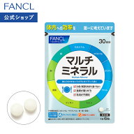 マルチミネラル＜栄養機能食品＞【ファンケル 公式】 [FANCL サプリ サプリメント ミネラル 健康 お徳用 …