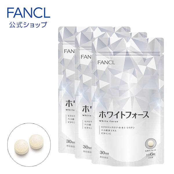 楽天市場】ホワイトフォース 90日分 【ファンケル 公式】 [ FANCL 