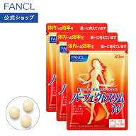 パーフェクトスリム W 90日分 【ファンケル 公式】 [FANCL サプリ サプリメント lカルニチン l-カルニチ…
