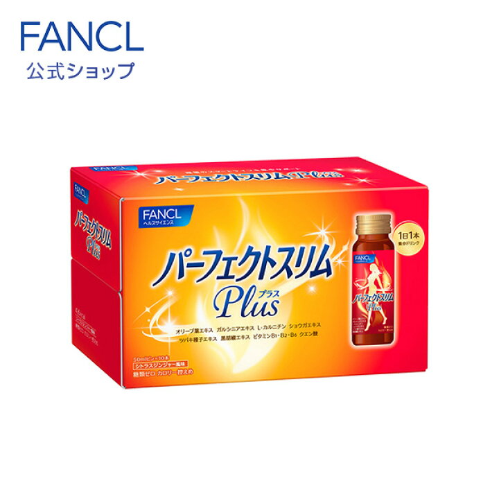 楽天市場】パーフェクトスリム ドリンク Plus 10日分 【ファンケル  