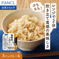 発芽米ごはん 4袋 (160g×20パック)【ファンケル 公式】 [FANCL 健康食品 発芽米 発芽玄米 レトルト 玄米…
