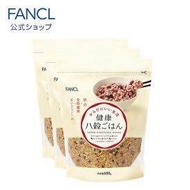 健康八穀ごはん 3袋（600g×1袋）×3【ファンケル 公式】[FANCL 健康食品 発芽玄米 玄米 雑穀米 もち麦 米 お米 発芽 おこめ コメ 健康 食品 食物繊維 カリウム カルシウム マグネシウム 鉄 gaba ギャバ ビタミンe ビタミンb1 美容 赤米 黒米 ギフト プレゼント 栄養食 ]