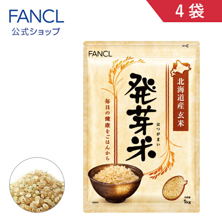 栄養価とおいしさを兼ねそなえたお米 発芽米 4kg FANCL 発芽玄米 玄米 ビタミン カルシウム ギャバ ミネラル 米 gaba 健康食品 マグネシウム 健康 お米 食物繊維 こめ コメ カリウム マクロビ 栄養食品 栄養 おこめ 栄養食 食べ物 ギフト 美容 ビタミンb1 ビタミンe 発芽 国産 栄養価とおいしさを兼ねそなえたお米 発芽米 4kg FANCL 発芽玄米 玄米 ビタミン カルシウム ギャバ ミネラル 米 gaba 健康食品 マグネシウム 健康 お米 食物繊維 こめ コメ カリウム マクロビ 栄養食品 栄養 おこめ 栄養食 食べ物 ギフト 美容 ビタミンb1 ビタミンe 発芽 国産