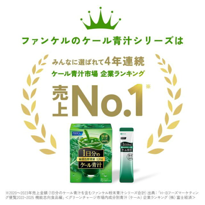 楽天市場】1日分のケール青汁 30本入り 【ファンケル 公式】[FANCL 青 
