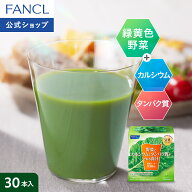 【ポイント5倍 9/4(金) 20:00〜9/11(金) 1:59まで】野菜とカルシウムとタンパク質がとれる青汁＜栄養機能…