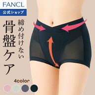 骨盤ケアショーツ【ファンケル 公式】[FANCL 骨盤ケア レディース 女性 パンツ 下着 すっきり パワーネッ…