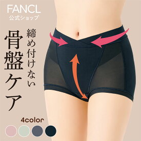 骨盤ケアショーツ【ファンケル 公式】[ FANCL 骨盤ケア レディース 女性 パンツ 下着 すっきり パワーネット 立体構造 フィット 伸縮 深ばき 深履き 肌着 ]