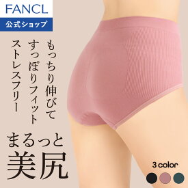 まるぴたすっきりショーツ【ファンケル 公式】[FANCL レディース 女性 パンツ 下着 綿 ナイロン シームレス リブ編み すっきり 立体構造 フィット 伸縮 深ばき 深履き 肌着 ハイウエスト スタンダード ストレッチ インナー]