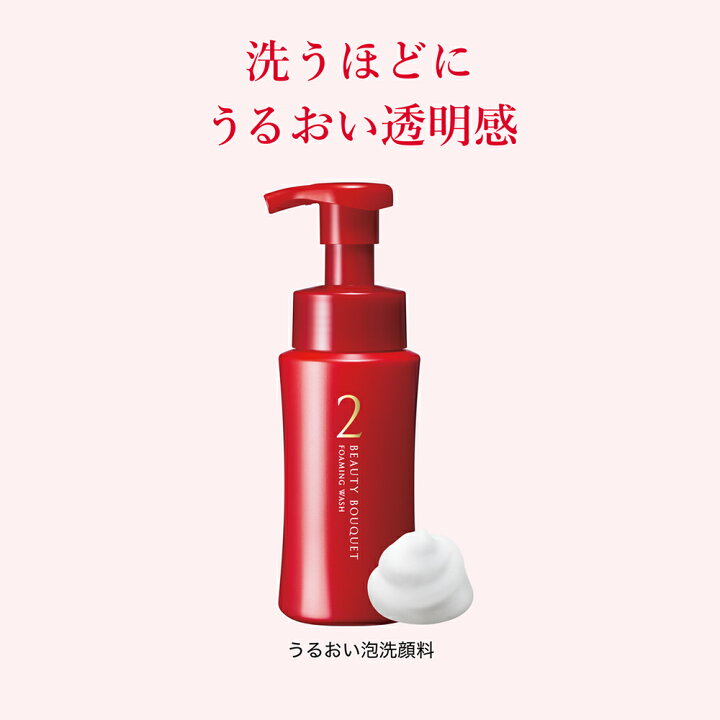 楽天市場】ビューティブーケ うるおい泡洗顔料 2ヵ月セット ボトル1本 