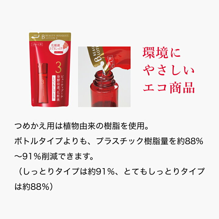 楽天市場】ビューティブーケ 発酵浸透化粧液（※1）とてもしっとり 