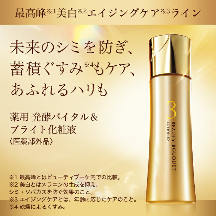 楽天市場】ビューティブーケ 薬用 発酵バイタル＆ブライト 化粧液 