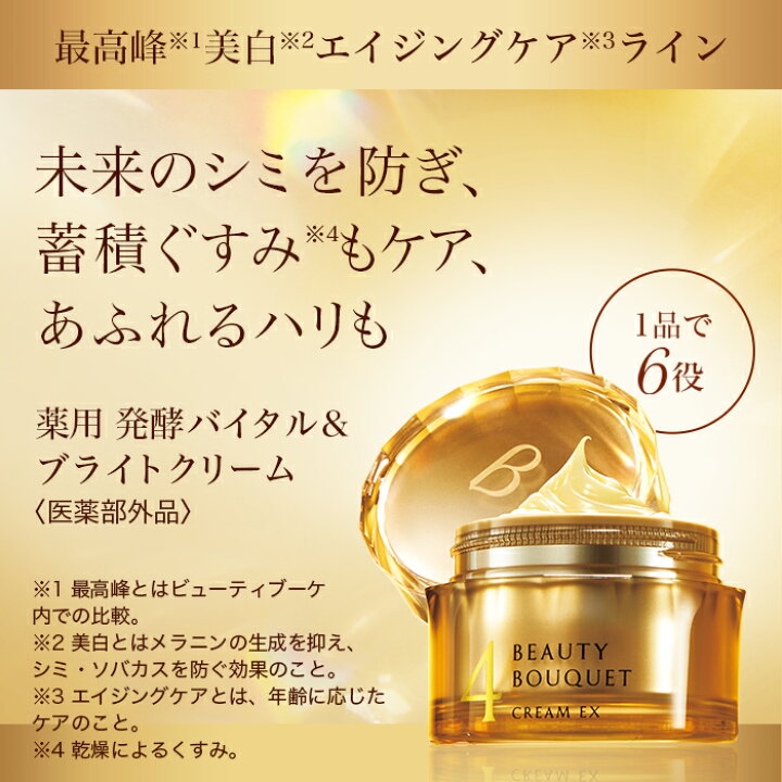 楽天市場】ビューティブーケ 薬用 発酵バイタル＆ブライト クリーム 