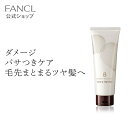 ビューティブーケ うるおいツヤ髪 トリートメント 【ファンケル 公式】 [ FANCL 化粧品 ヘアトリートメント ヘアートリートメント 洗い流す ヘアケア 無添加 髪の毛 ヘアー ヘア ツヤ 艶 ダメージヘア 髪 補修 ハリ 頭皮 ふん