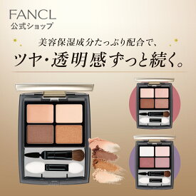 ニュアンスコントラストアイズ［レフィル］【ファンケル 公式】[ FANCL 化粧品 アイカラー アイシャドウ パレット アイシャドーパレット アイシャドー シャドウ ブラウン アイパレット アイシャドウパレット コスメ アイメイク ]