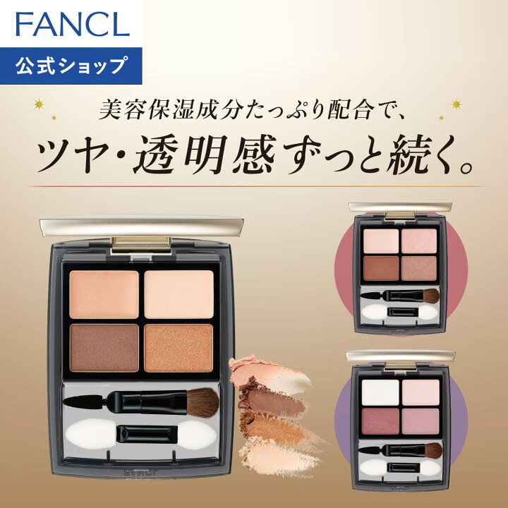 楽天市場】ニュアンスコントラストアイズ［レフィル］【ファンケル 