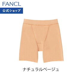 着圧苦手さんに履いてほしい！おなかすっきりラインレスパンツ【ファンケル 公式】[ショーツ レディース 綿混 深め 深履き ガードルショーツ ソフトガードル ボクサー シームレスショーツ 三分丈 ぽっこりお腹 一枚ばき 女性 深ばき お尻すっぽり ひびきにくい]
