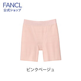 着圧苦手さんに履いてほしい！おなかすっきりラインレスパンツ【ファンケル 公式】[ショーツ レディース 綿混 深め 深履き ガードルショーツ ボクサー シームレスショーツ 三分丈 ぽっこりお腹 一枚ばき 女性 深ばき お尻すっぽり ひびきにくい]