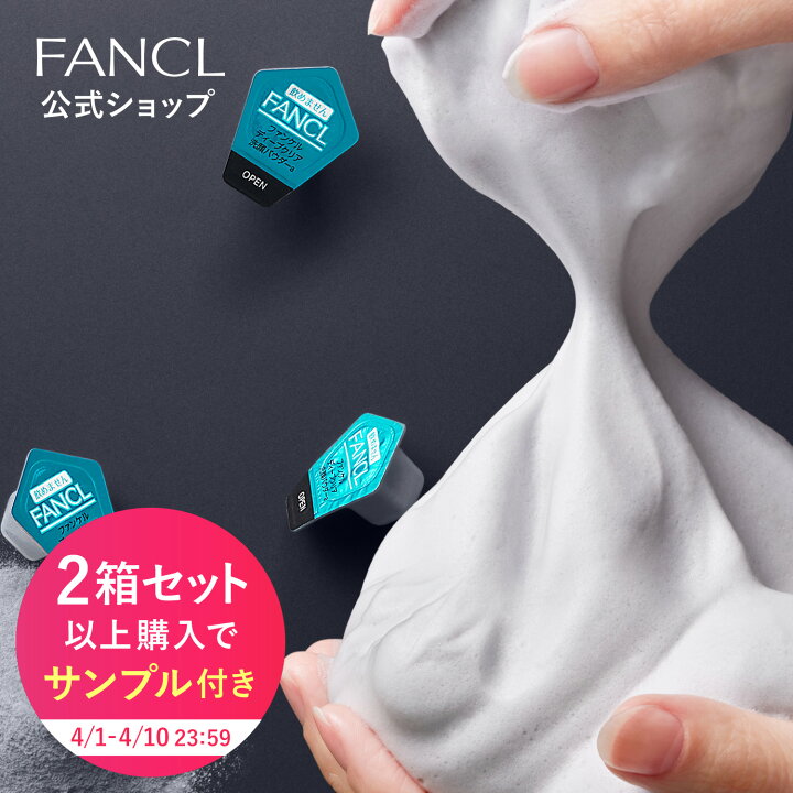 楽天市場】ディープクリア洗顔パウダー【ファンケル 公式】[FANCL 洗顔 