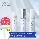 【対象商品2点ご購入で300円オフクーポン 8/1(金) 00:00〜9/1(月) 23:59まで】ブライトニング＜医薬部外品＞特別セット 【ファンケル 公式】 [FANCL 化粧水 化粧品 乳液 美容液 スキンケア ローション 基礎化粧品 シミケア ビタミンc 無添加 保湿 スキンケアセット]