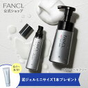 メンズ スキンケアセット【ファンケル 公式】[ FANCL 化粧品 男性 スキンケア 泡洗顔 髭剃り 無添加 洗顔石鹸 洗顔せっけん 化粧水 オールインワン クリスマス 父の日 プレゼント]