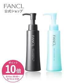 【ポイント10倍 8/4(月) 20:00〜8/11(月) 1:59まで】マイルドクレンジングオイル[ブラック＆スムース]＋[定番青ボトル]セット【ファンケル 公式】[FANCL マイクレ 洗顔 化粧品 マイルドクレンジングオイル クレンジングオイル]
