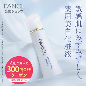 【対象商品2点ご購入で300円オフクーポン 8/1(金) 00:00〜9/1(月) 23:59まで】ブライトニング 化粧液＜医薬部外品＞【ファンケル 公式】[FANCL 化粧水 無添加 スキンケア コスメ 乾燥肌 ビタミンc 保湿 フェイスケア シミケア シミ予防 ビタミンc誘導体 肌荒れケア]