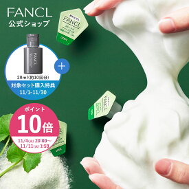 【ポイント10倍 11/4(火) 20:00〜11/11(火) 1:59まで】ディープクリア洗顔パウダー CICA＆VC【ファンケル 公式】[FANCL 洗顔 化粧品 酵素洗顔 酵素洗顔パウダー 無添加 洗顔料 洗顔フォーム 毛穴 酵素 毛穴ケア 角栓 メイク落とし 保湿 メンズ 男性 炭]