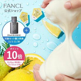 【ポイント10倍 11/4(火) 20:00〜11/11(火) 1:59まで】ディープクリア洗顔パウダー クリアネスVC【ファンケル 公式】[FANCL 洗顔 化粧品 酵素洗顔 酵素洗顔パウダー 無添加 洗顔料 洗顔フォーム 毛穴 酵素 毛穴ケア 角栓 メイク落とし 保湿 洗顔パウダー]