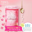 ディープチャージ コラーゲン＜機能性表示食品＞【ファンケル 公式】[FANCL サプリ サプリメント 健康食品 ビタミンc …