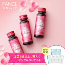 ディープチャージ コラーゲン ドリンク＜機能性表示食品＞ 【ファンケル 公式】[FANCL コラーゲンドリンク ビタミンc …
