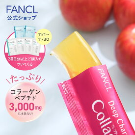 ディープチャージ コラーゲン スティックゼリー＜機能性表示食品＞【ファンケル 公式】[FANCL コラーゲンゼリー ビタミンc コラーゲンペプチド 健康食品 フィッシュコラーゲン ゼリー ラフランス]