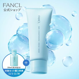 スキンコンディショニング洗顔＜クリーム状洗顔料＞【ファンケル 公式】 [FANCL 洗顔 化粧品 無添加 洗顔フォーム 洗顔料 毛穴 スキンケア 洗顔クリーム 石けん フェイスウォッシュ 洗顔]