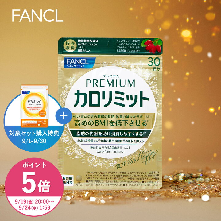 プレミアムカロリミット(120粒入×12セット(1粒273mg))[機能性表示 