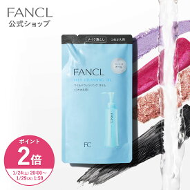 【ポイント2倍 1/24(土) 20:00〜1/29(木) 1:59まで】マイルドクレンジング オイル ＜つめかえ用＞【ファンケル 公式】 [FANCL クレンジング マイクレ 無添加 毛穴 マイルドクレンジングオイル クレンジングオイル オイルクレンジング メイク落とし 詰め替え]