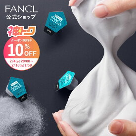 【神トク10％OFFクーポン 2/4(水) 20:00〜2/10(火) 1:59まで】ディープクリア洗顔パウダー【ファンケル 公式】[FANCL 洗顔 化粧品 酵素洗顔 酵素洗顔パウダー 無添加 洗顔料 洗顔フォーム 毛穴 酵素 毛穴ケア 乾燥肌 洗顔石鹸 保湿 クレイ メンズ 酵素パウダー 女性]