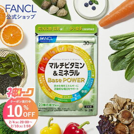 【神トク10％OFFクーポン 2/4(水) 20:00〜2/10(火) 1:59まで】マルチビタミン＆ミネラル Base POWER ＜栄養機能食品＞【ファンケル 公式】[FANCL サプリ サプリメント ビタミンd ビタミンc ビタミンb ナイアシン 葉酸 パントテン酸 カルシウム 鉄 マグネシウム 亜鉛]