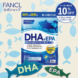【10％OFFクーポン 3/20(金) 20:00〜3/26(木) 1:59まで】DHA&EPA 【ファンケル 公式】[FANCL サプリ サプリメント 女性 オリーブ葉エキス 健康 男性 さかな お徳用 徳用 まとめ買い 青魚成分 青魚 オメガ3 DHA EPA DHAサプリ epaサプリメント 魚 栄養補給 健康サプリ]