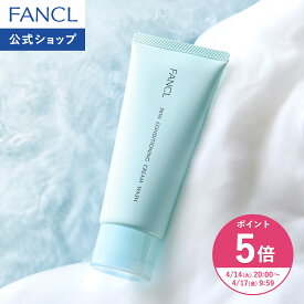 【ポイント5倍 4/14(火) 20:00〜4/17(金) 9:59まで】スキンコンディショニング洗顔＜クリーム状洗顔料＞【ファンケル 公式】 [FANCL 洗顔 化粧品 無添加 洗顔フォーム 洗顔料 毛穴 スキンケア 洗顔クリーム 石けん フェイスウォッシュ 洗顔]