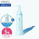 【ポイント5倍 5/9(土) 20:00〜5/16(土) 1:59まで】マイルドクレンジング オイル【ファンケル 公式】 [FANCL クレンジ…