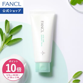 【ポイント10倍 5/9(土) 20:00〜5/16(土) 1:59まで】アクネケア 洗顔クリーム＜医薬部外品＞【ファンケル 公式】 [FANCL 洗顔 無添加 ニキビ予防 洗顔フォーム 洗顔料 毛穴 スキンケア ニキビケア にきび フェイスウォッシュ 洗顔石鹸 毛穴ケア 思春期 大人ニキビ 角栓]