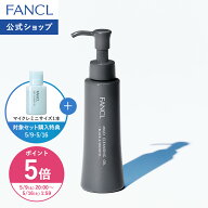 【ポイント5倍 5/9(土) 20:00〜5/16(土) 1:59まで】マイルドクレンジング オイル＜ブラック&スムース＞【…