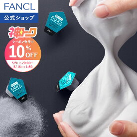 【神トク10％OFFクーポン 5/9(土) 20:00〜5/16(土) 1:59まで】ディープクリア洗顔パウダー【ファンケル 公式】[FANCL 洗顔 化粧品 酵素洗顔 酵素洗顔パウダー 無添加 洗顔料 洗顔フォーム 毛穴 酵素 毛穴ケア 乾燥肌 洗顔石鹸 保湿 クレイ メンズ 酵素パウダー 女性]