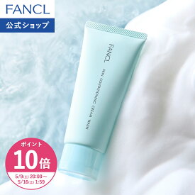 【ポイント10倍 5/9(土) 20:00〜5/16(土) 1:59まで】スキンコンディショニング洗顔＜クリーム状洗顔料＞【ファンケル 公式】 [FANCL 洗顔 化粧品 無添加 洗顔フォーム 洗顔料 毛穴 スキンケア 洗顔クリーム 石けん フェイスウォッシュ 洗顔]