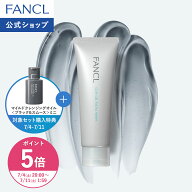 【ポイント5倍 7/4(土) 20:00〜7/11(土) 1:59まで】泥ジェル洗顔 洗顔 洗顔料 ファンケル 公式 ジェル洗…