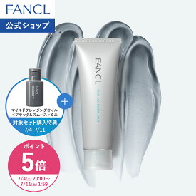 【ポイント5倍 7/4(土) 20:00〜7/11(土) 1:59まで】泥ジェル洗顔 洗顔 洗顔料 ファンケル 公式 ジェル洗顔 毛穴 毛穴ケア ニキビケア メンズ 敏感肌 乾燥肌 無添加 時短 泡立て不要 朝洗顔 クレイ洗顔 泥 毛穴汚れ 角栓 黒ずみ ツルツル クレイ洗顔 泥パック]