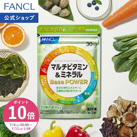 【ポイント10倍 7/4(土) 20:00〜7/11(土) 1:59まで】マルチビタミン＆ミネラル Base POWER 栄養機能食品 ファンケル 公式 ビタミン ミネラル サプリ サプリメント ビタミンB ビタミンC ビタミンD ビタミンE カルシウム 鉄 亜鉛 マグネシウム 乳酸菌 ポリフェノール]