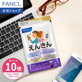 【ポイント10倍 7/19(日) 20:00〜7/26(日) 1:59まで】えんきん 機能性表示食品 ファンケル 公式 ルテイン サプリ サプリメント アスタキサンチン ゼアキサンチン アイケア 目 ぼやけ ピント調節]