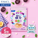 【ポイント5倍 8/4(火) 20:00〜8/11(火) 1:59まで】親子de 鉄分 栄養機能食品 ファンケル 公式 鉄 ビタミンB6 ビタミンB12 ビタミンC 亜鉛 サプリメント サプリ 子供 子ども キシリトール タブレット キッズ ママ パパ 親子 プルーン 水なし おやつ]