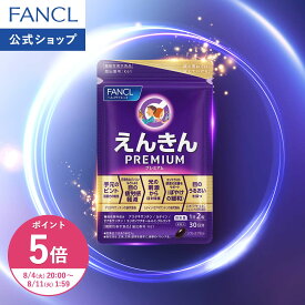 【ポイント5倍 8/4(火) 20:00〜8/11(火) 1:59まで】えんきんプレミアム ＜機能性表示食品＞【ファンケル 公式】 [FANCL サプリ サプリメント 目 アスタキサンチン ゼアキサンチン ルテイン 男性 アイサプリ アイケアサプリ アイケア ぼやけ ルテインサプリ]