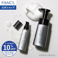 【10%OFFクーポン 10/4(日) 20:00〜10/9(金) 1:59まで】メンズ スキンケアセット【ファンケル 公式】[FAN…